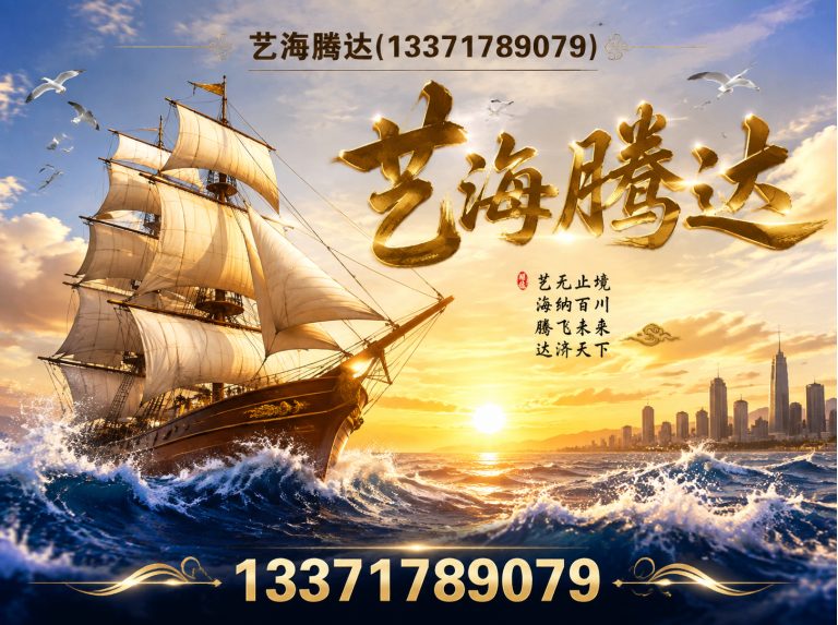 大兴区艺海腾达展示图